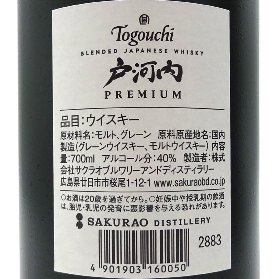 戸河内 とごうち ブレンデッドジャパニーズウィスキー PREMIUM