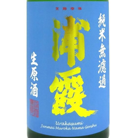 浦霞 うらかすみ 純米 無濾過生原酒 720ml 宮城県 株式会社佐浦