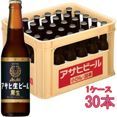 アサヒ 生ビール 黒生 小瓶 334ml 30本 ケース販売 P箱 ビール アサヒビール 本州のみ送料無料 - 酒楽ＳＨＯＰ
