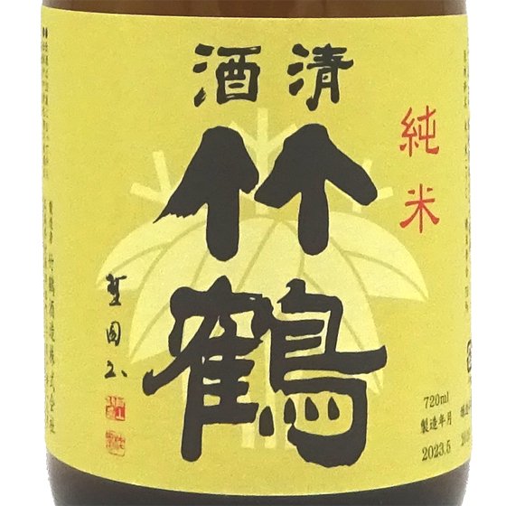 竹鶴カートン 120枚セット - 酒