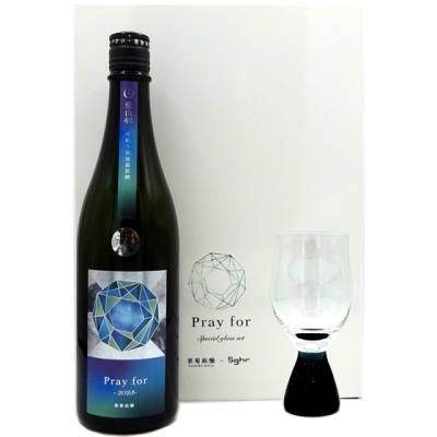 2023年 Pray for special glass set（寒菊 純米大吟醸 直詰 中取り
