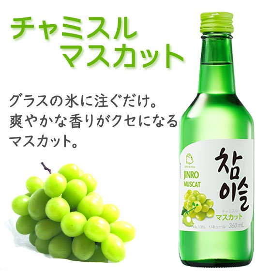 チャミスル JINRO グレープフルーツ マスカット すもも 3本 ギフトセット ギフトボックス 飲み比べ 眞露 リキュール 本州のみ送料無料 -  酒楽ＳＨＯＰ