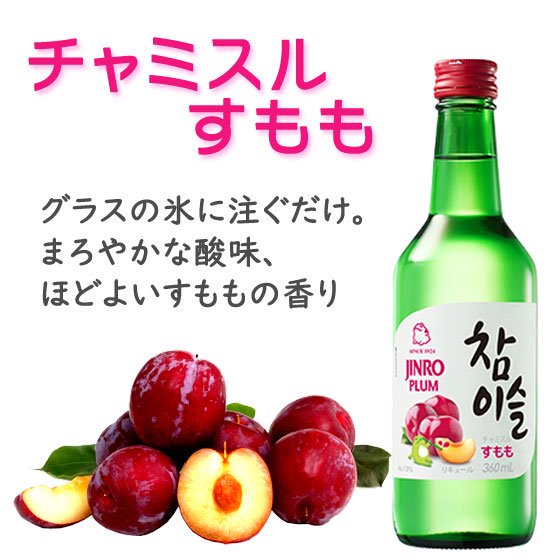 チャミスル JINRO グレープフルーツ マスカット すもも 3本 ギフトセット ギフトボックス 飲み比べ 眞露 リキュール 本州のみ送料無料 -  酒楽ＳＨＯＰ