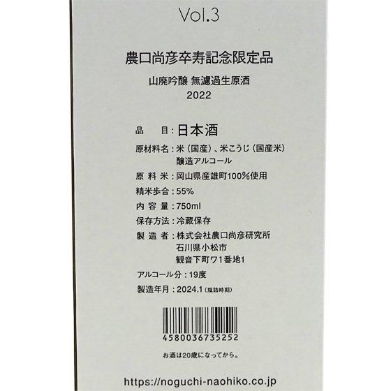 農口尚彦 90 YEARS OLD Special Edition Vol.3 シルバー 山廃
