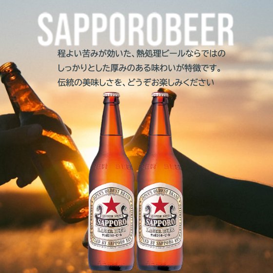 おすすめビールセット サッポロ ラガービール 633ml 大瓶 2本セット ギフトセット ギフトボックス 本州のみ送料無料 box - 酒楽ＳＨＯＰ