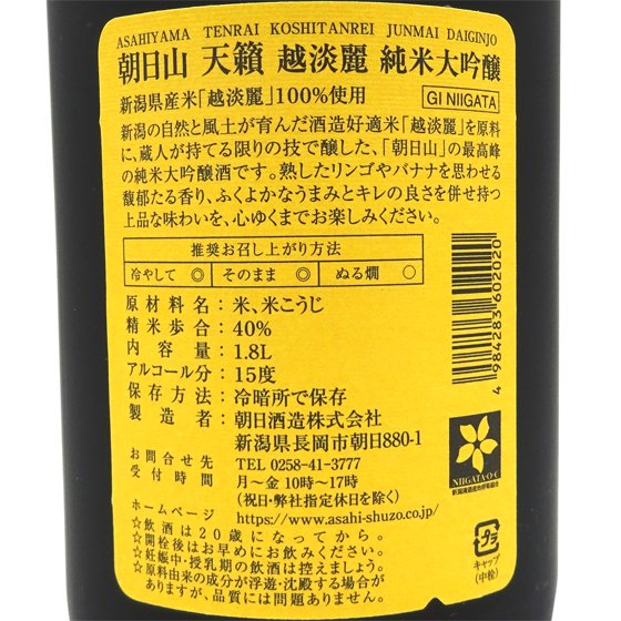 朝日山 天籟 てんらい 越淡麗 純米大吟醸 1800ml 専用桐箱入り 新潟県 朝日酒造 日本酒 - 酒楽ＳＨＯＰ