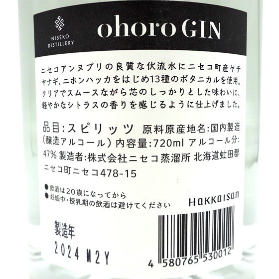 ohoro GIN standard オホロ・ジン・スタンダード 720ml 47度 北海道 ニセコ蒸溜所 八海醸造グループ会社 国産 クラフトジン  スピリッツ リキュール - 酒楽ＳＨＯＰ