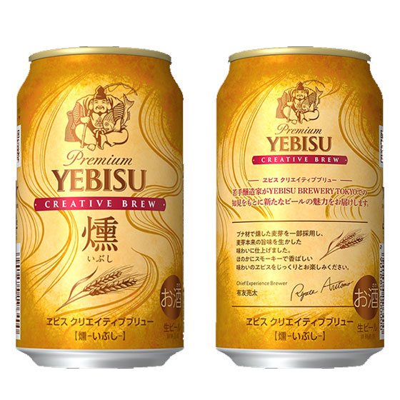 サッポロ エビス クリエイティブブリュー燻 いぶし 350ml 缶 48本 缶ビール 2ケース販売 6缶パックx8 サッポロ ビール 本州のみ送料無料  - 酒楽ＳＨＯＰ