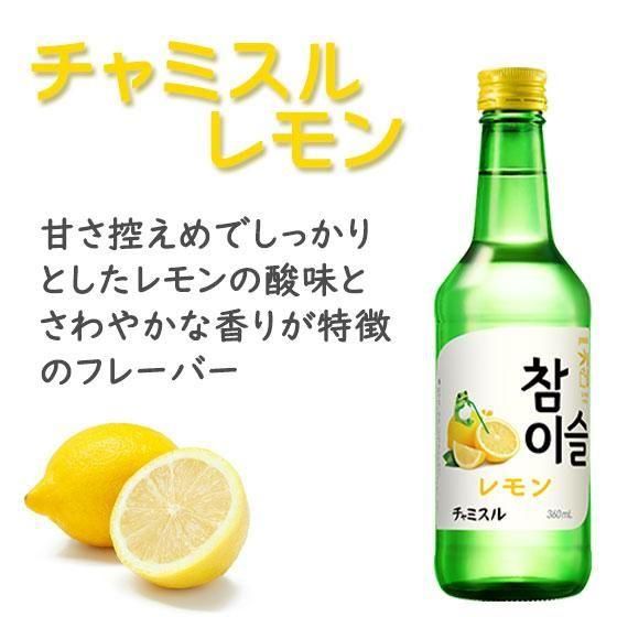 大人気新品 JINRO チャミスル レモン 360ml 20本 眞露 ケース販売 焼酎 - 酒 焼酎
