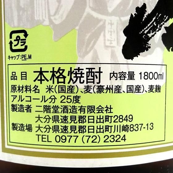 米焼酎 二階堂 麗 うらら 25度 1800ml 大分県 二階堂酒造 焼酎