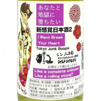 ˧ ߤ褷  ʤϹĤ ܼ2 1800ml 磻ɥɤ⤱ 縩 ˧ ܼ 
