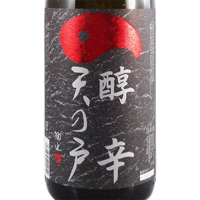 天の戸 あまのと 純米 醇辛 じゅんから 1800ml 秋田県 浅舞酒造 日本酒