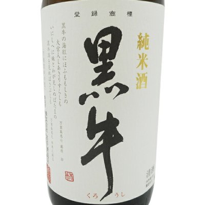 黒牛（くろうし） 純米酒 1800ml 和歌山県 名手酒造店 日本酒