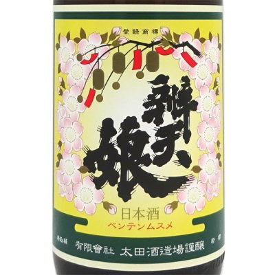 辨天娘 べんてんむすめ 純米 強力 1800ml - 酒楽SHOP