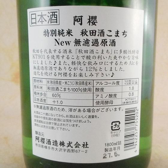 ◇【箱入】阿櫻 大吟醸 | 日本酒専門店 佐野屋 JIZAKE.COM
