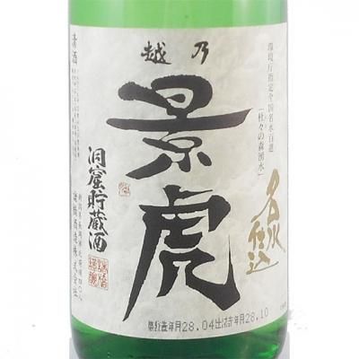 直営店に限定 越乃景虎 名水仕込 吟醸 洞窟貯蔵酒 1800ml ギフトボックス入り 日本酒