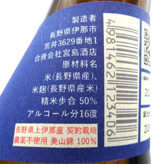 信濃錦 無垢之酒 純米吟醸 生原酒 1800ml - 酒楽ＳＨＯＰ