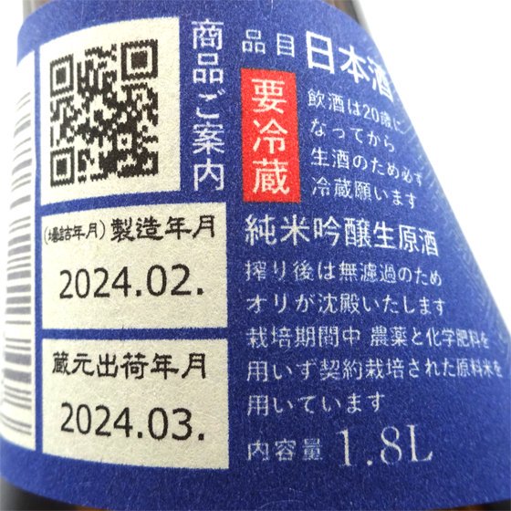 信濃錦 無垢之酒 純米吟醸 生原酒 1800ml - 酒楽ＳＨＯＰ