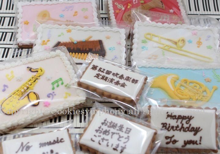 楽器クッキープレートメッセージクッキーセット 創作クッキーのお店 クッキーシンフォニー 楽器クッキープレートメッセージクッキーセット 創作クッキーのお店 クッキーシンフォニー