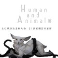 Human and Animal 展