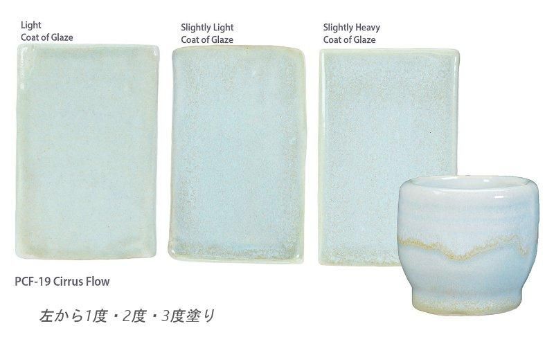 ポターズチョイス フラックス釉 PCF-19 シーラスフロー 472ml - 輸入