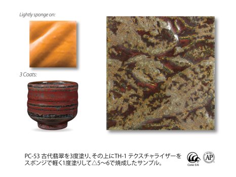 ポターズチョイス釉 PC-53 古代翡翠 472ml - 輸入陶芸釉薬・下絵具・ろくろ・陶芸書籍・電気窯のヒュース・テン