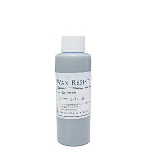 ワックスレジスト・黒 120ml - 輸入陶芸釉薬・下絵具・ろくろ・陶芸