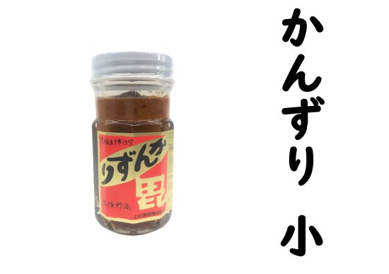 かんずり 小 ４７ｇ - かんずりバラエティーショップ