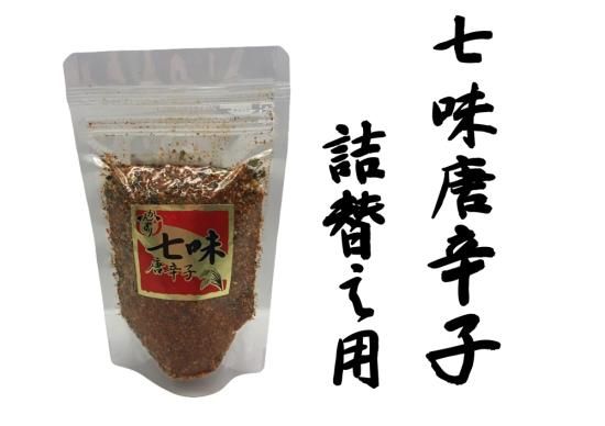 七味唐辛子　詰め替え用　５０ｇ - かんずりバラエティーショップ