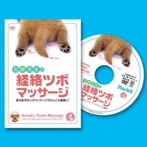ペットマッサージ　メディカルアロマ  DVD