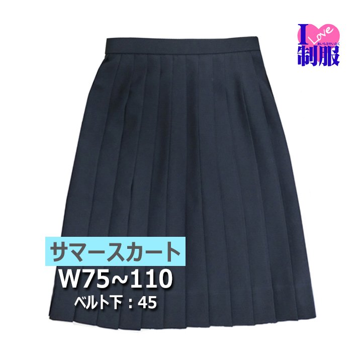 夏用 制服 スカート5520 紺 24本ヒダ 丈45 大きいサイズ W...