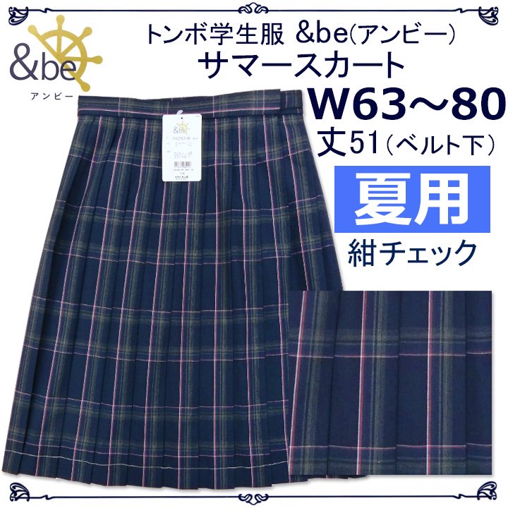 夏用 スカート 紺チェック 制服サマースカート W75～80丈51トンボ学生 