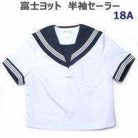 富士ヨットセーラー服【H-SL28】白セーラー服（紺衿・三本線）18号・A体・半袖