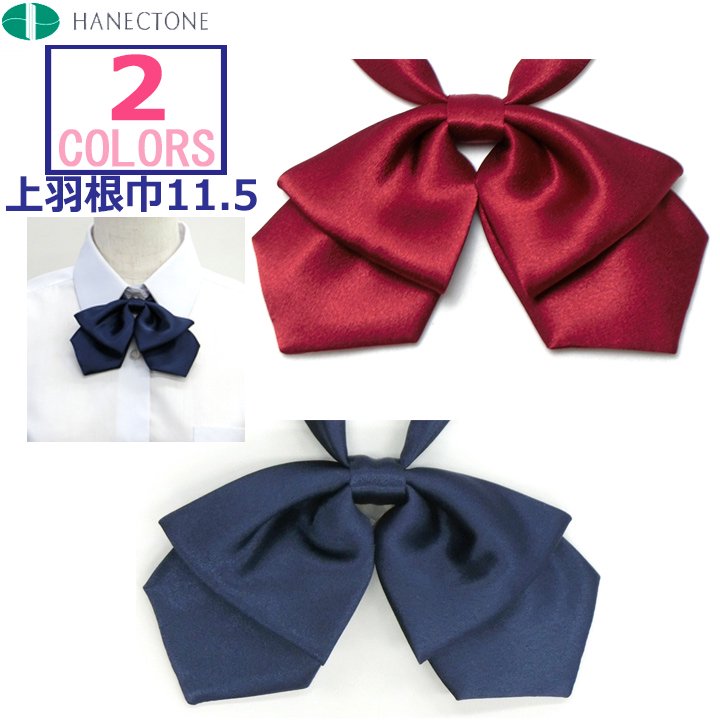 制服スクールリボン紺 小型ダブルモス型 【55R】【日本製】販売 - アイラブ制服