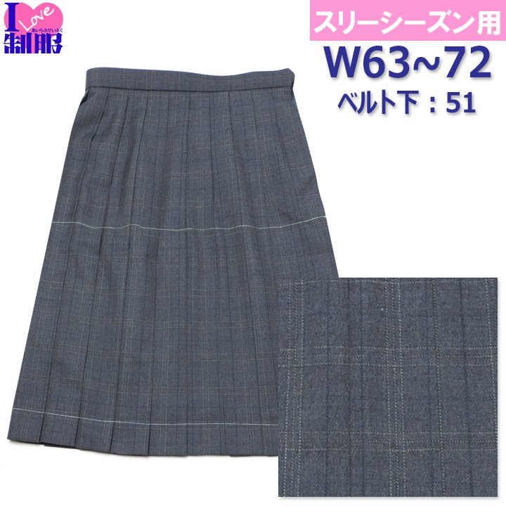 制服 スカート 丈長51センチ グレーチェック柄 20本プリーツ W63-72