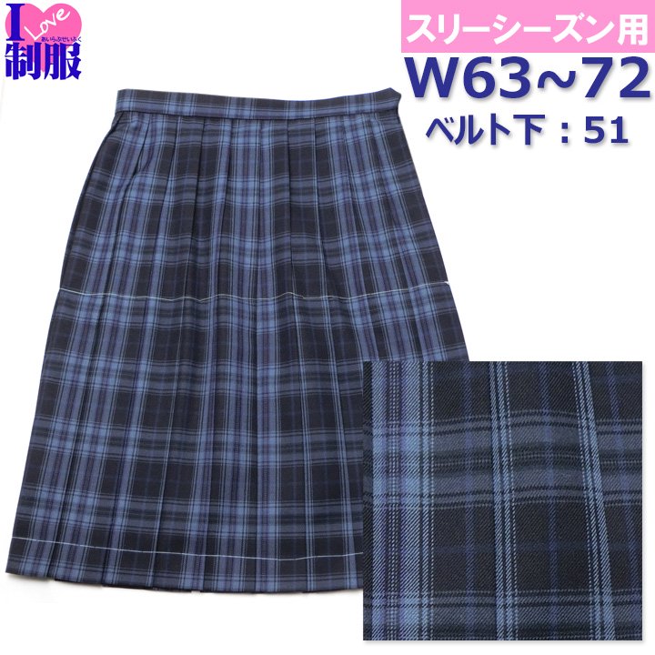 制服 スカート 丈長51 濃紺チェック柄 W63-72 20本プリーツ - 中学高校