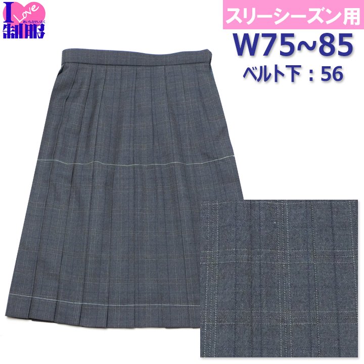 制服 スカート グレーチェック柄 大きいサイズ 20本プリーツ W75-W85 丈長め56センチ - スクールウエア通販★アイラブ制服