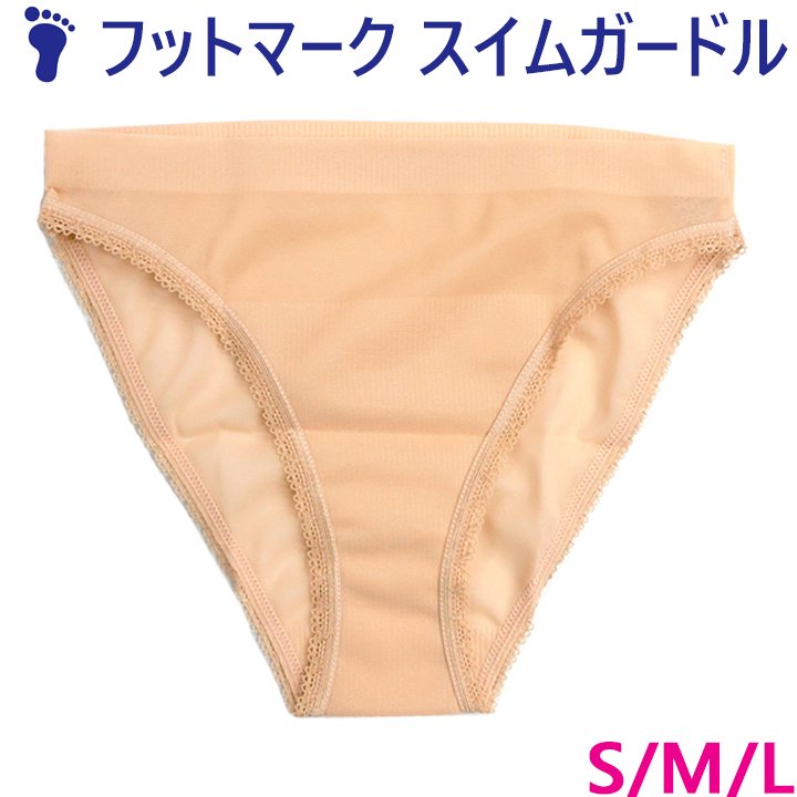 フットマークスイムガードル 女子水着 インナー S/M/Lサイズ