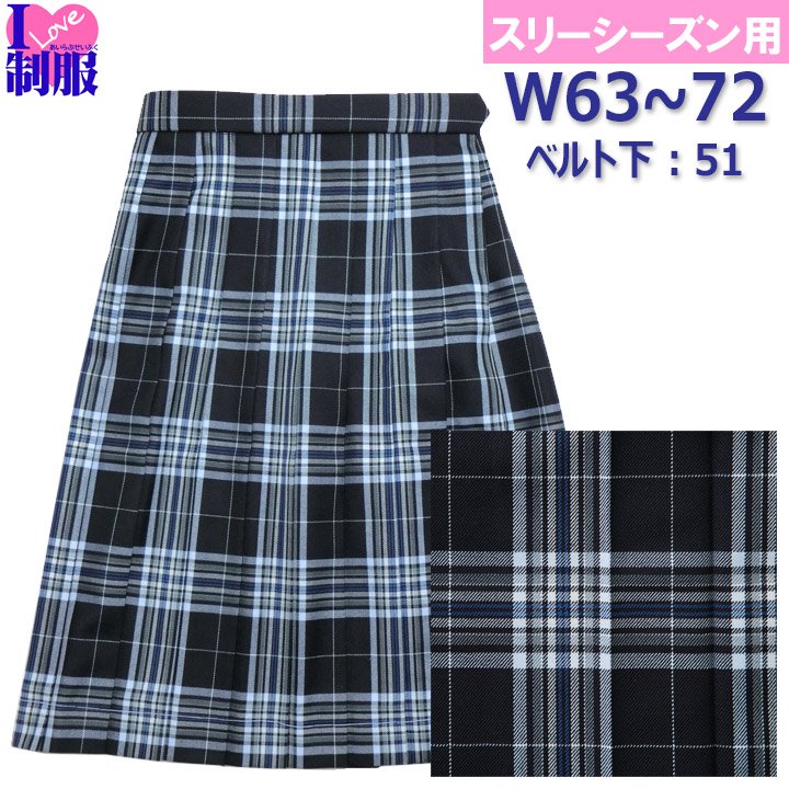 制服 サマースカート 丈長51 濃紺サックスチェック柄 W63-72 20本プリーツ 日本製 販売