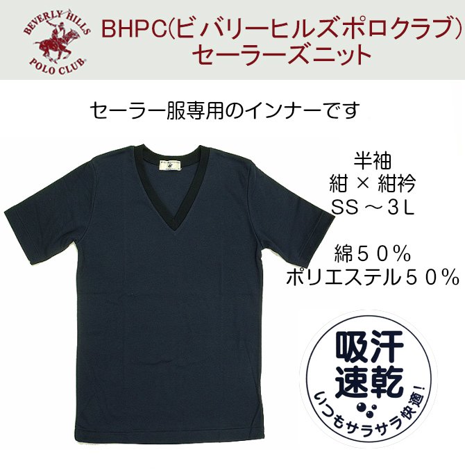 BHPC吸汗速乾半袖セーラーズニット(紺) - アイラブ制服