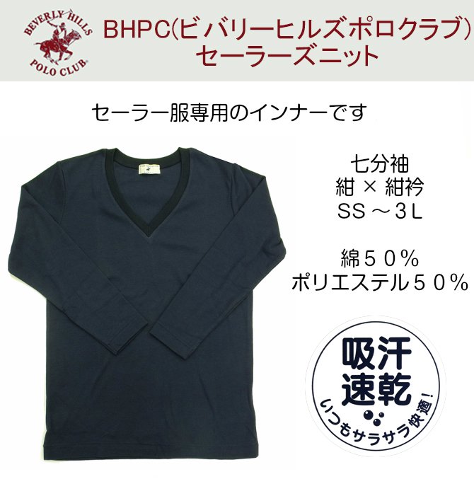 BHPC吸汗速乾七分袖セーラーズニット(紺) - アイラブ制服