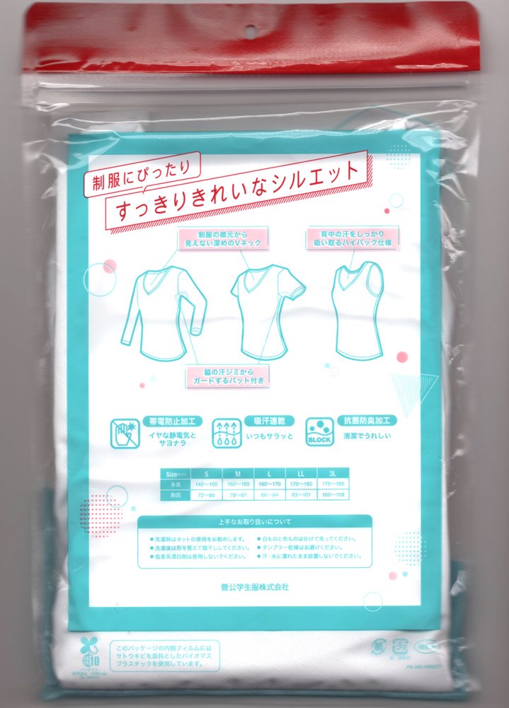 カンコーセーラー服用抗菌防臭加工インナーシャツ