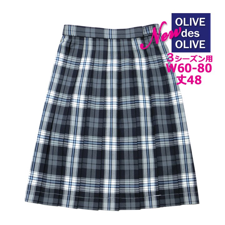 制服 スカート 【1J40023】ネイビーチェック柄 W60～80 丈48 OLIVE des OLIVE school -  中学高校制服・学生服・セーラー服・スクールウエア通販*アイラブ制服