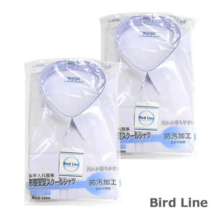 2枚組】BIRD LINEバードライン スクールシャツ 長袖 男子 145A