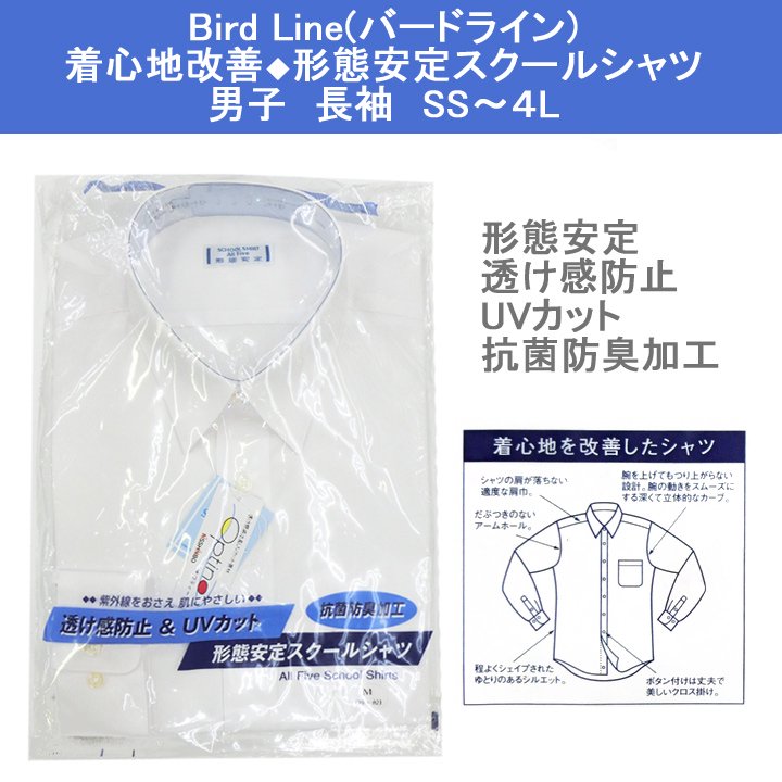 ALL FIVE 着心地改善スクールシャツ 男子 長袖 オフホワイト SS〜4L 綿55％ 形態安定 フレックスジャパン -  中学高校制服・学生服・セーラー服・スクールウエア通販*アイラブ制服