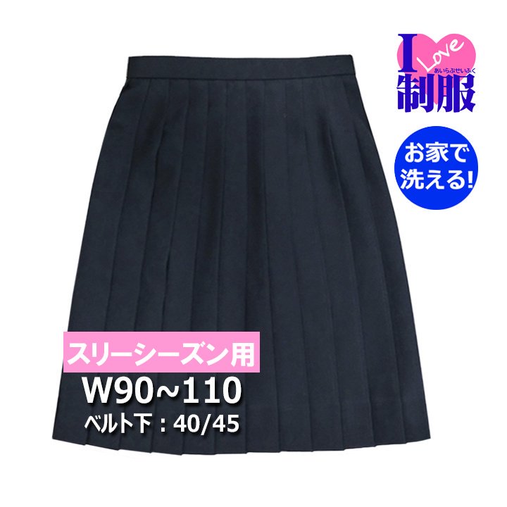 夏用 制服 スカート5520 紺24本ヒダ　ポリ100％ウォッシャブル - アイラブ制服