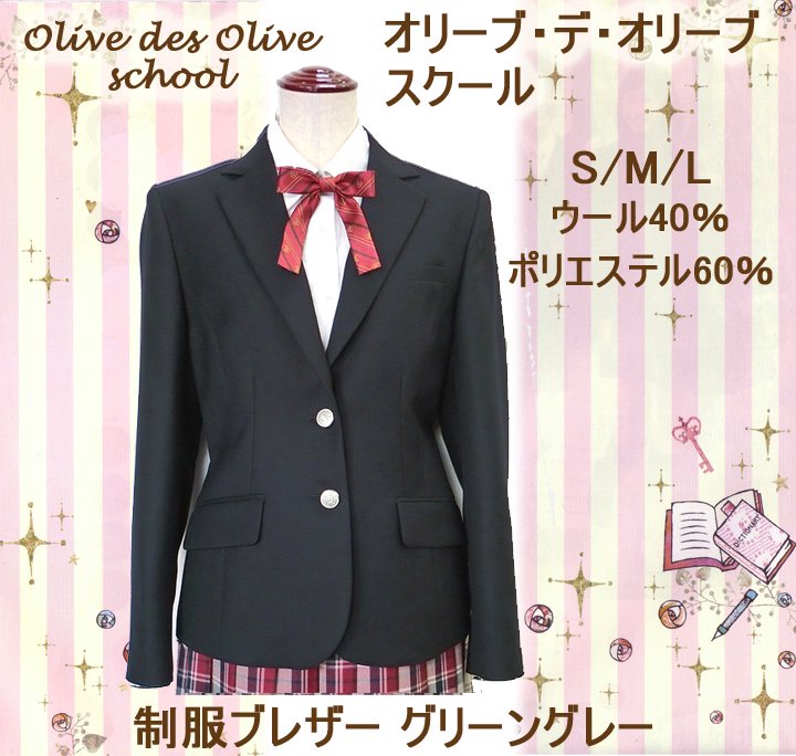 OLIVE des OLIVE(オリーブ･デ･オリーブ)2つボタンブレザー(濃紺）通販 - アイラブ制服