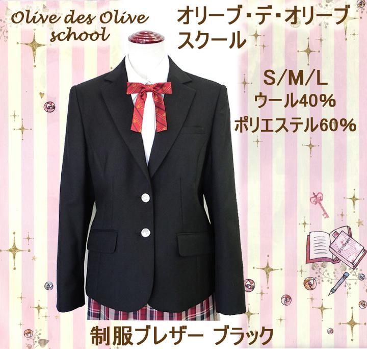 OLIVE des OLIVE(オリーブ･デ･オリーブ)2つボタンブレザー(濃紺）通販 - アイラブ制服