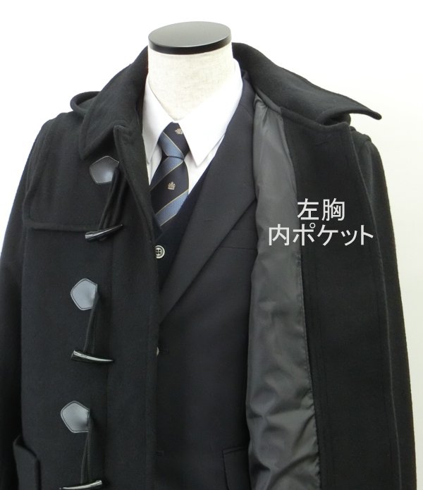 男女兼用スクールコート（ダッフルコート）D9002 通販 - アイラブ制服