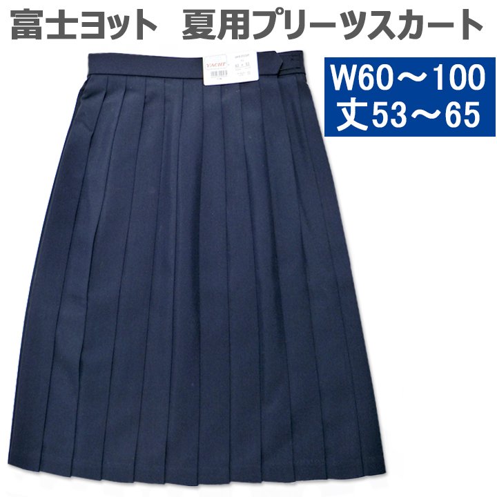 富士ヨット セーラー服スカート 夏用 制服スカート（濃紺車ひだ24本 ...
